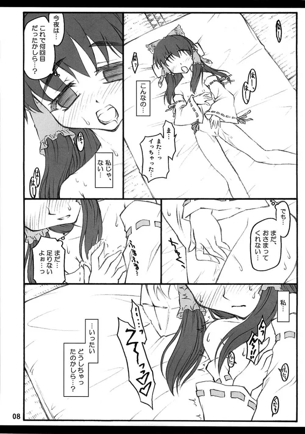 霊夢 ~東方少女催淫~ Page.7