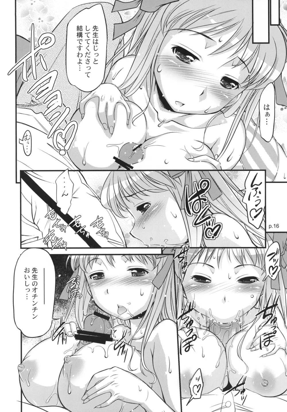 アサだ！テツヤだ！麻雀大会 Page.15