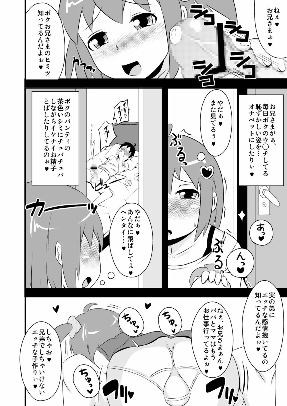 フレーフレーチ○ポ Page.10