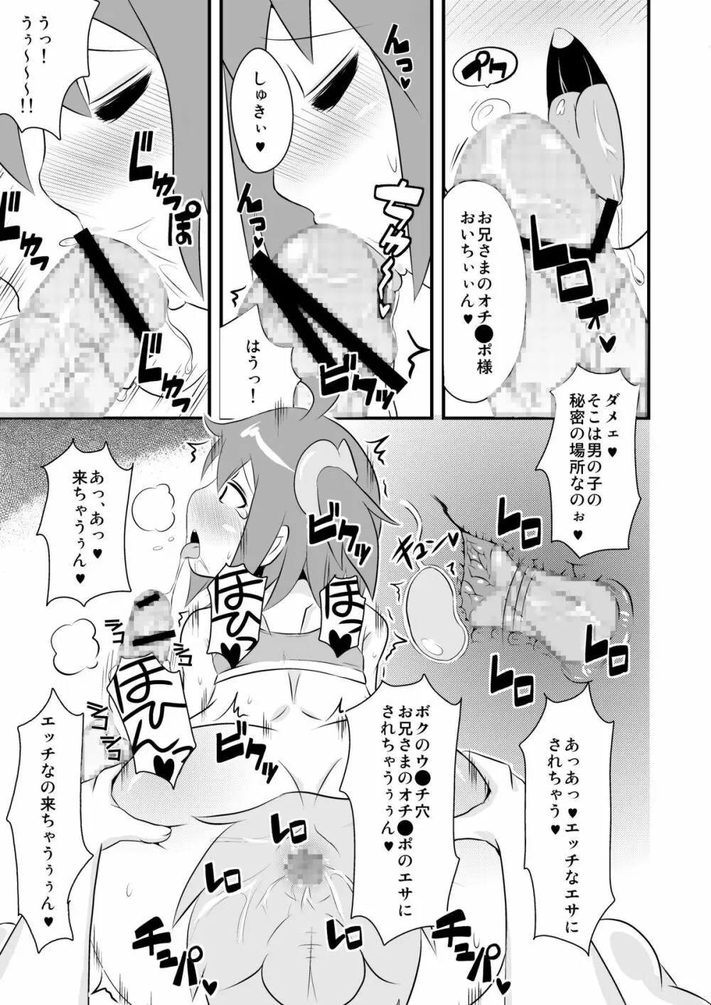 フレーフレーチ○ポ Page.13