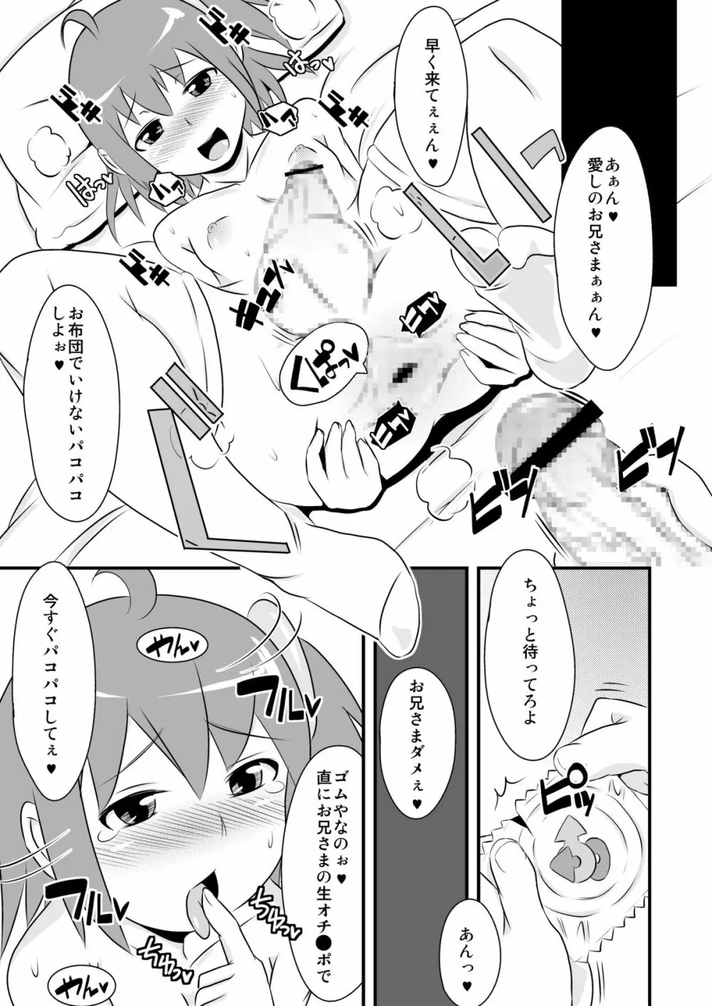 フレーフレーチ○ポ Page.17