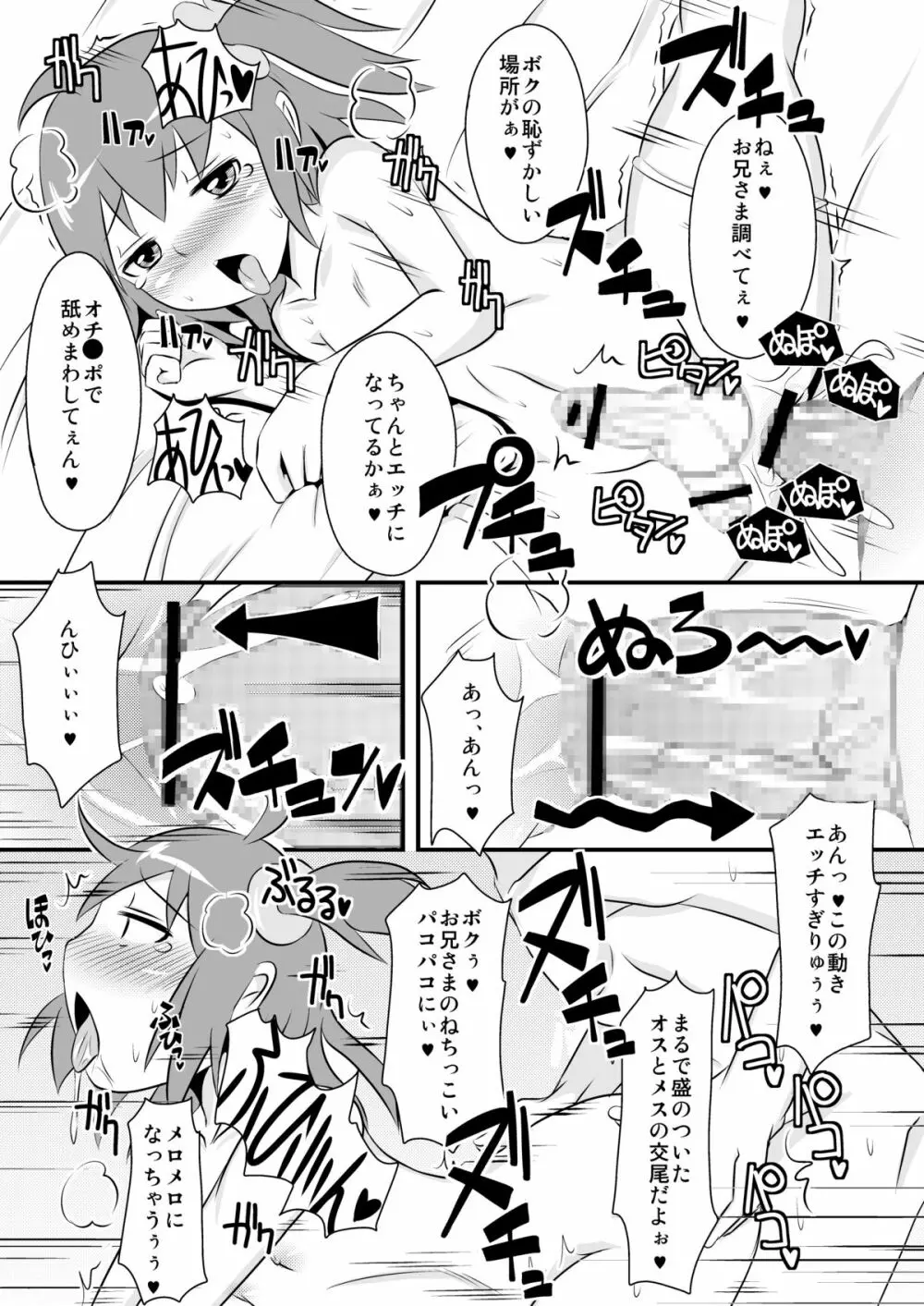 フレーフレーチ○ポ Page.19