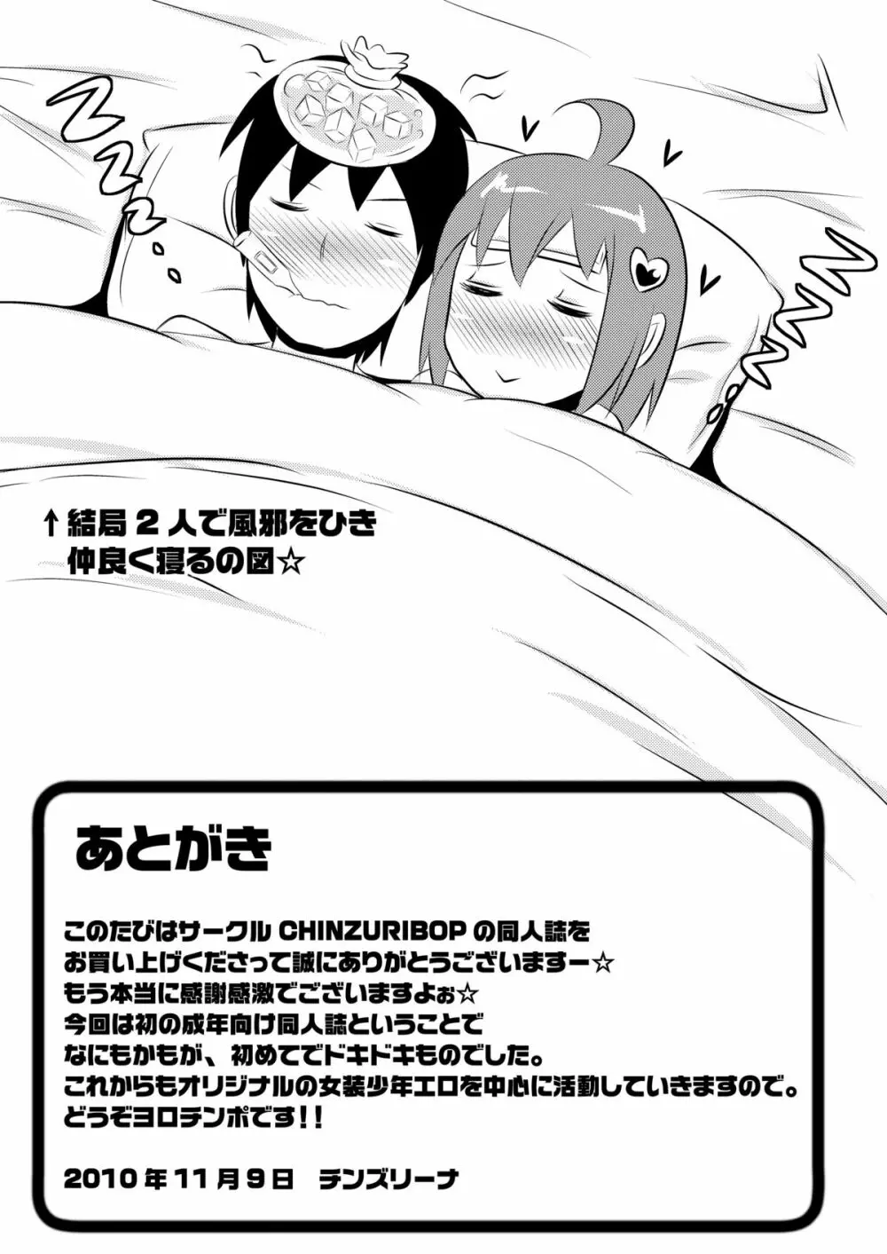 フレーフレーチ○ポ Page.25