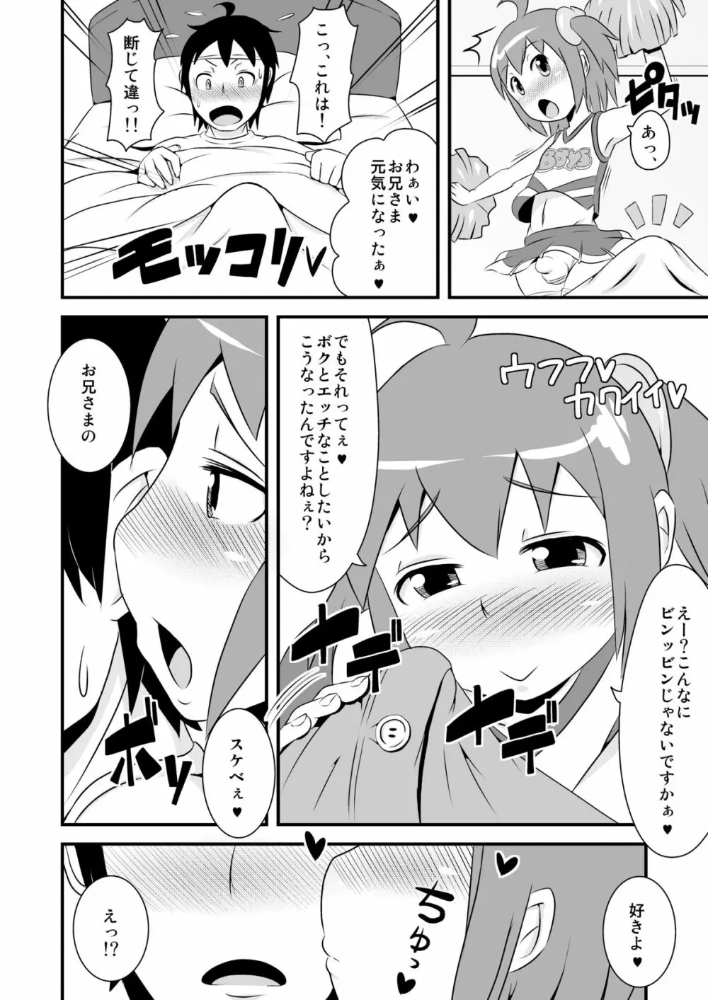 フレーフレーチ○ポ Page.8