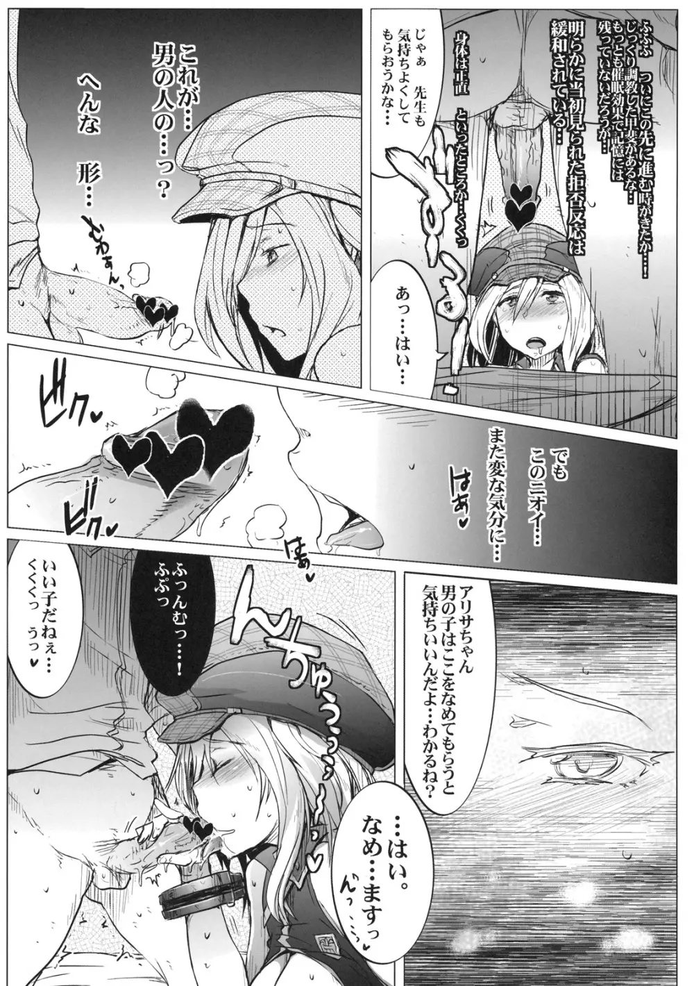 GE ガールズ Page.8