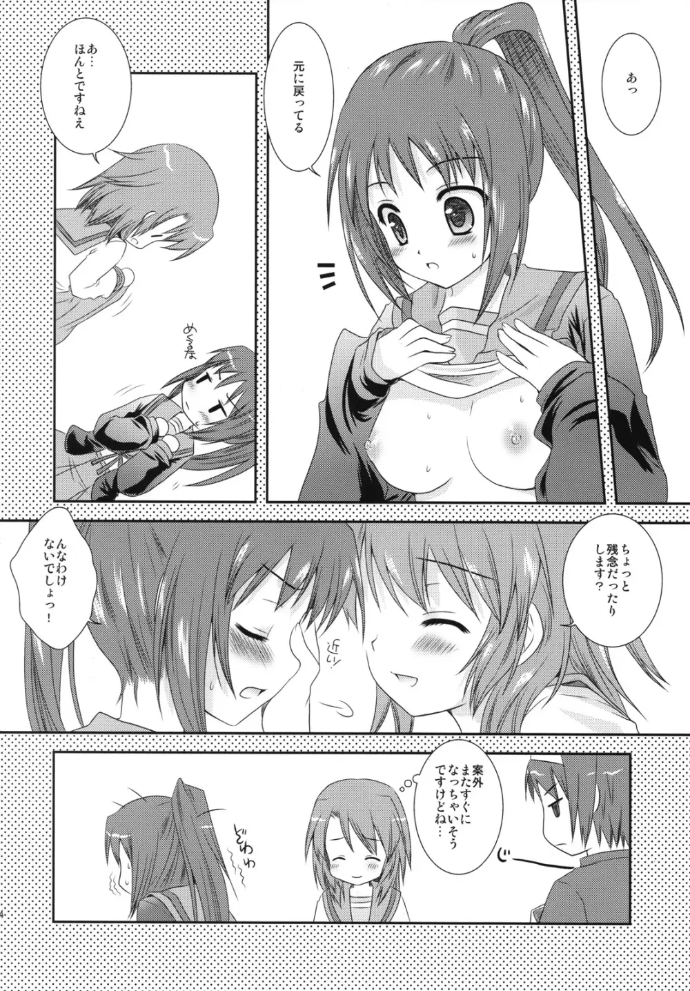 キョン子だって憂鬱 Page.23