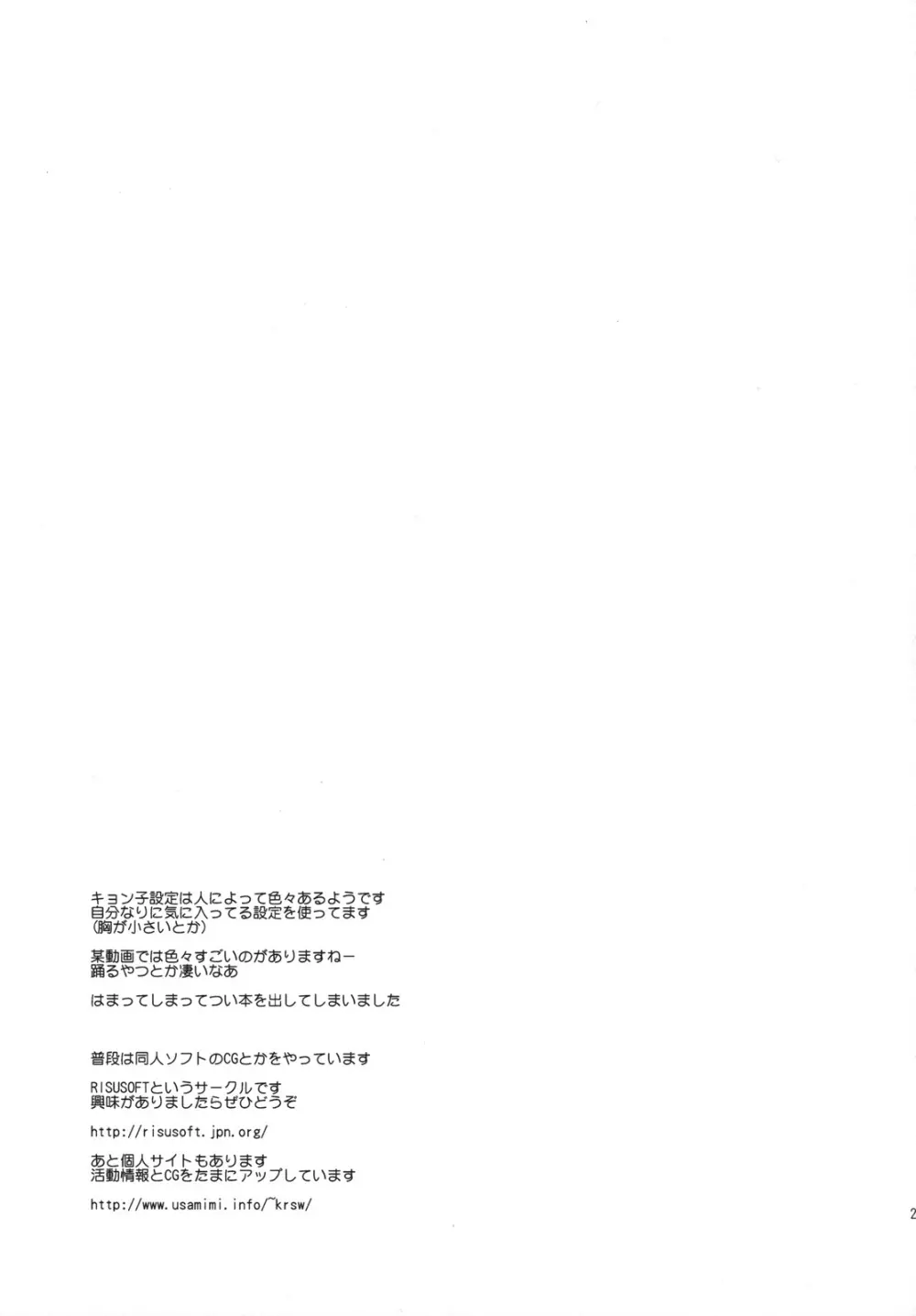 キョン子だって憂鬱 Page.24