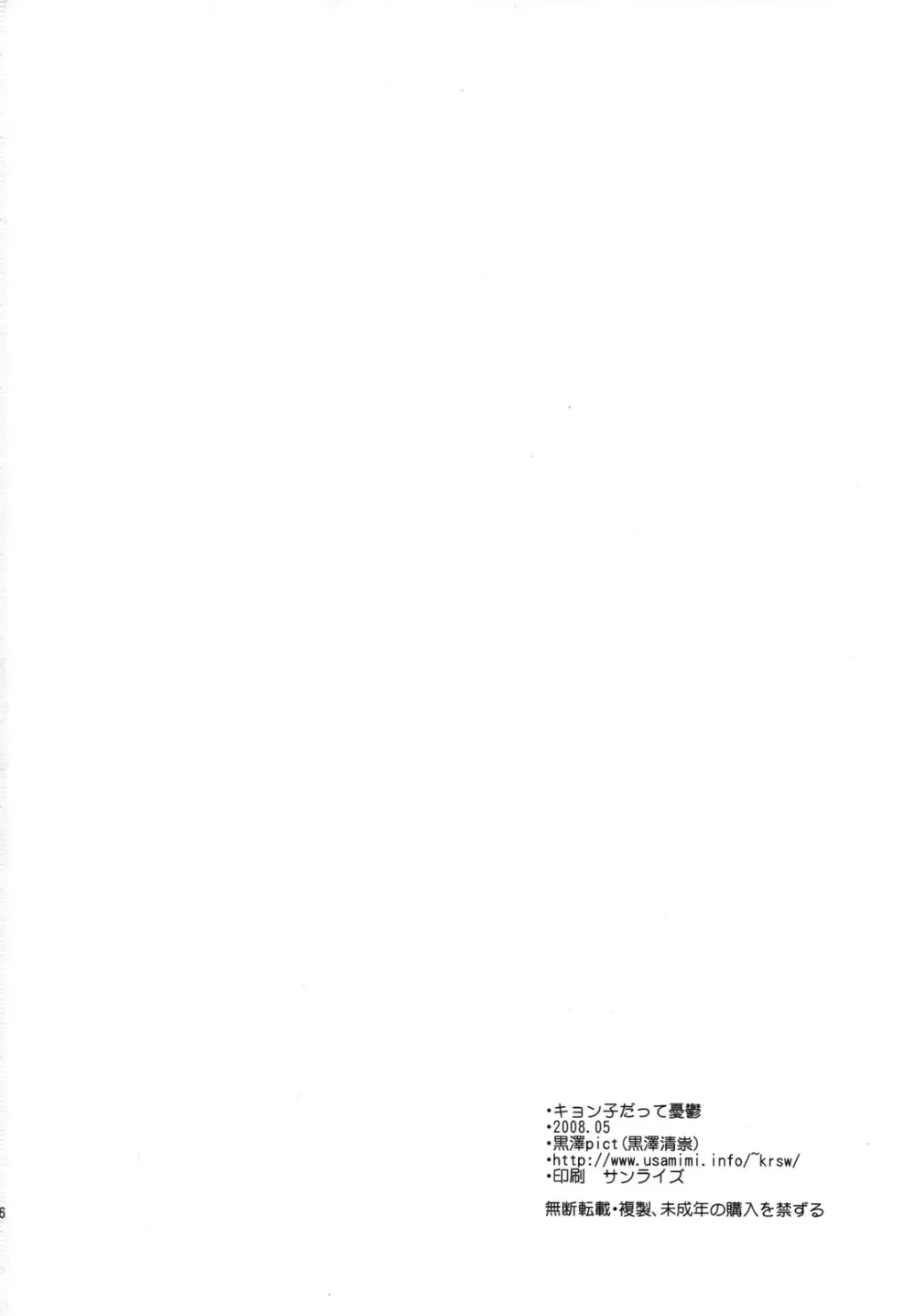 キョン子だって憂鬱 Page.25