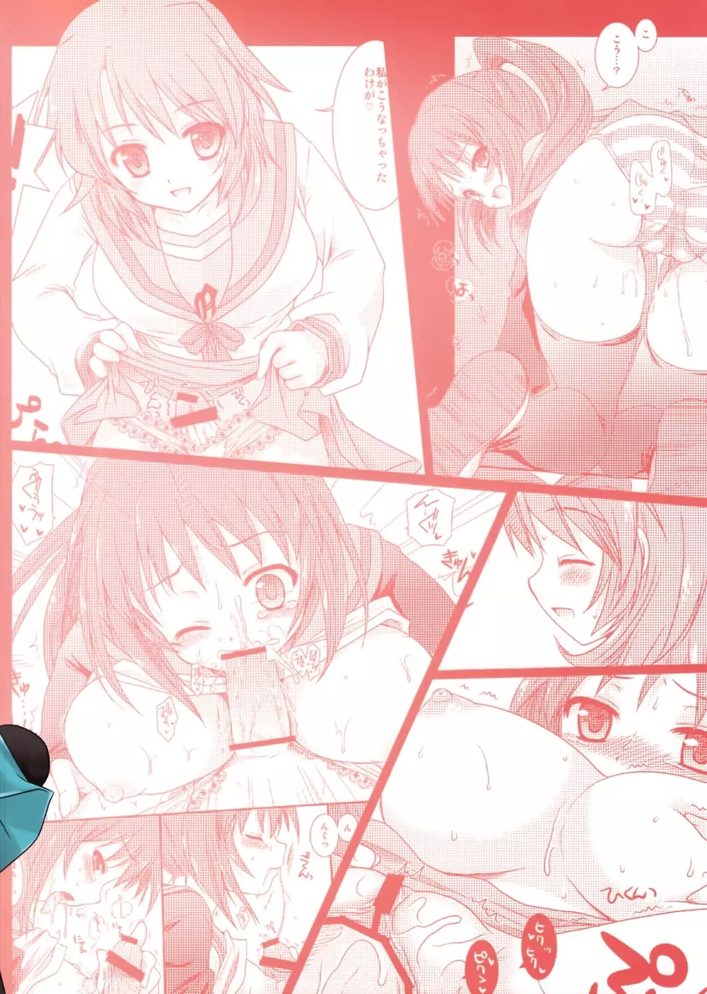 キョン子だって憂鬱 Page.26