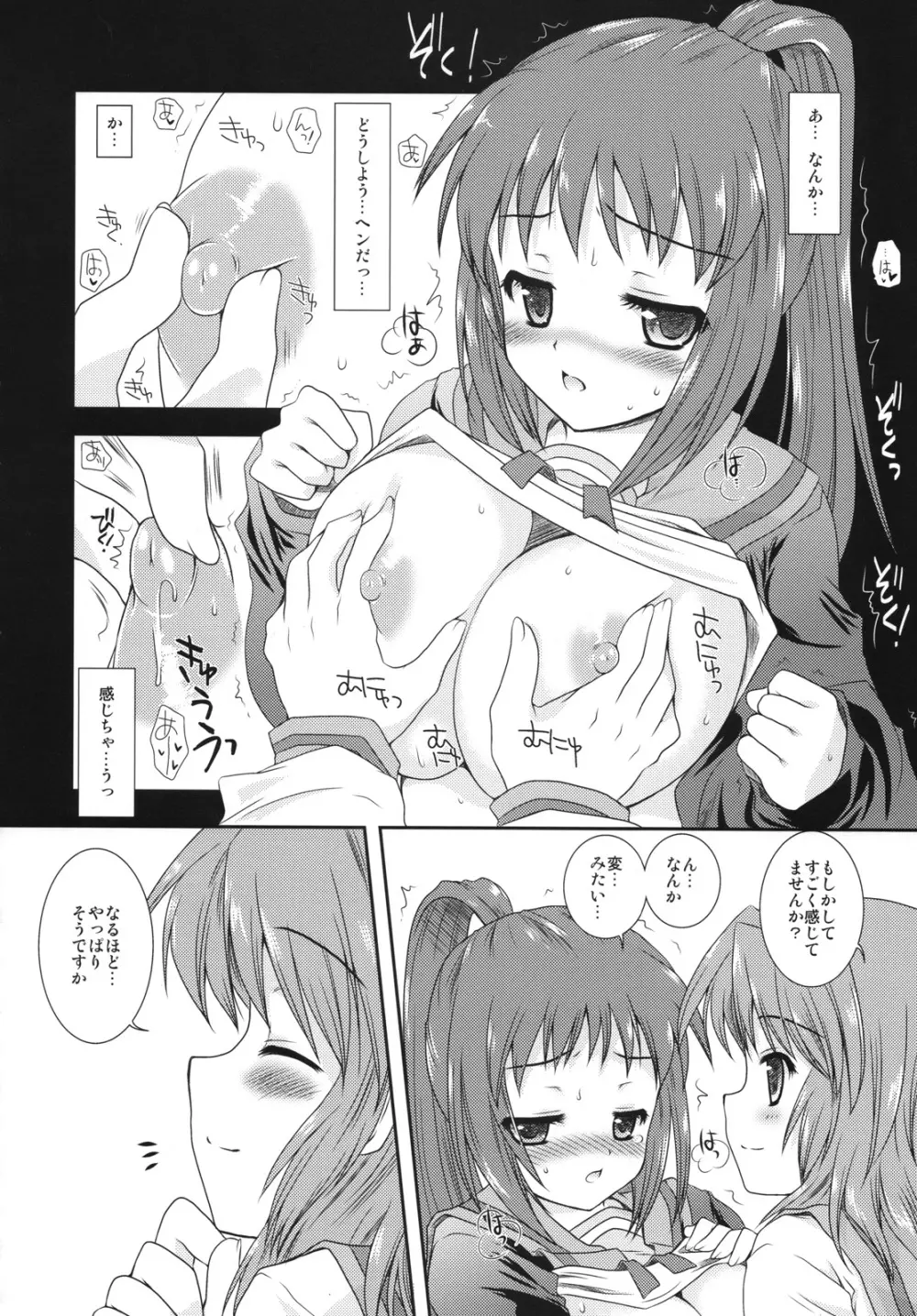 キョン子だって憂鬱 Page.7