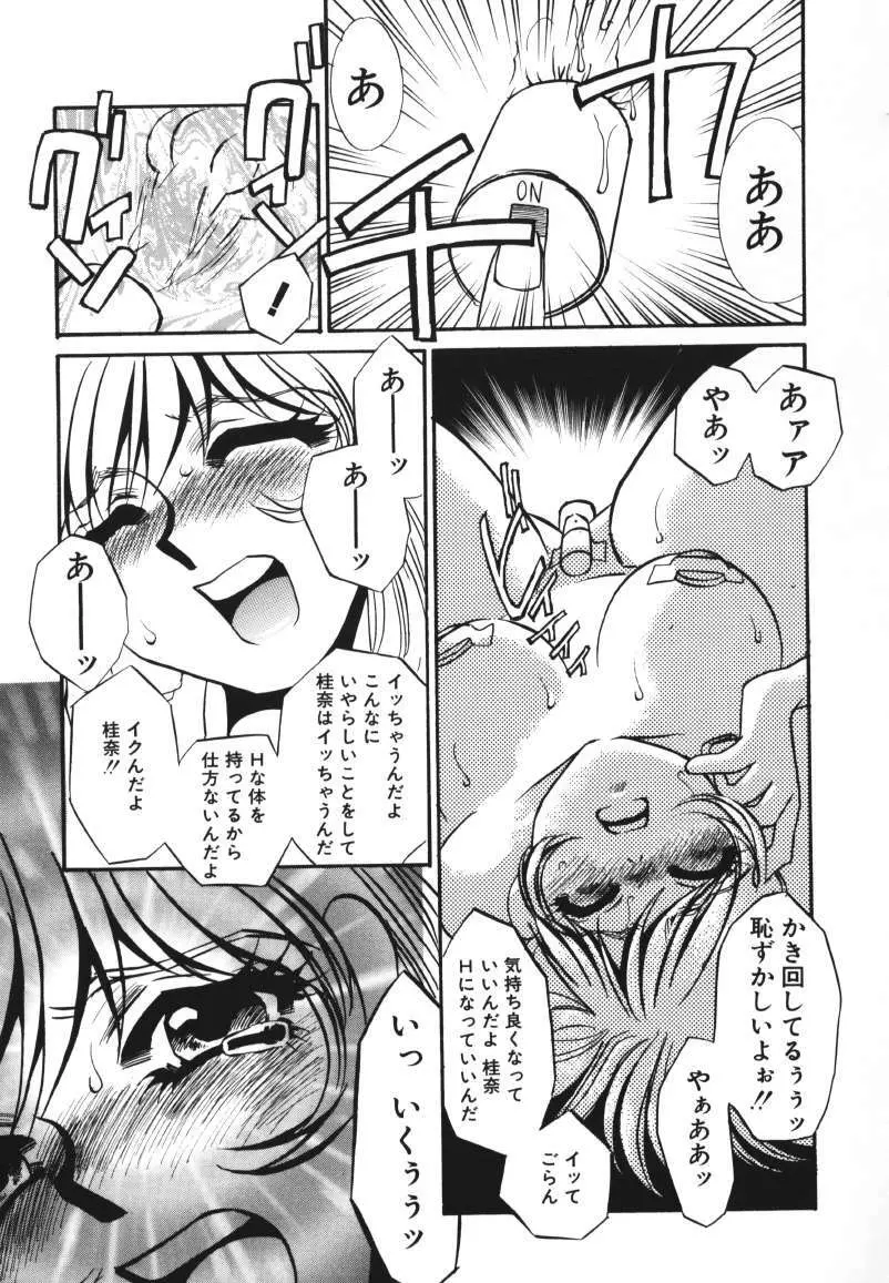 鍵の無い檻 Page.110