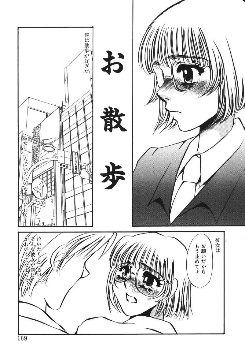 鍵の無い檻 Page.152