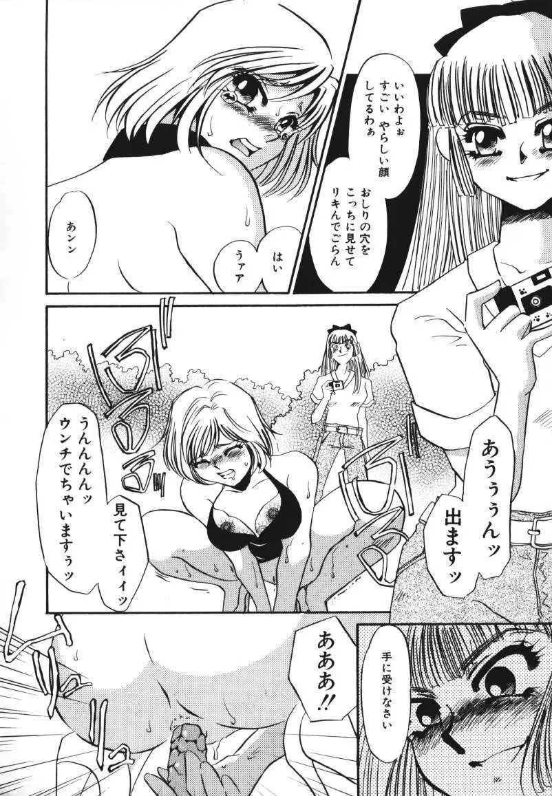 鍵の無い檻 Page.20