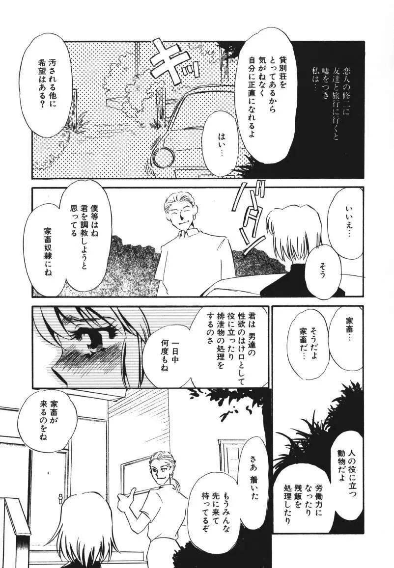 鍵の無い檻 Page.37