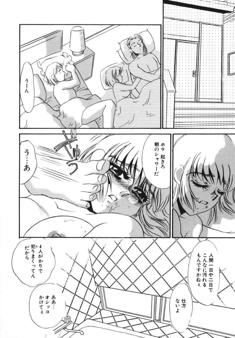 鍵の無い檻 Page.56