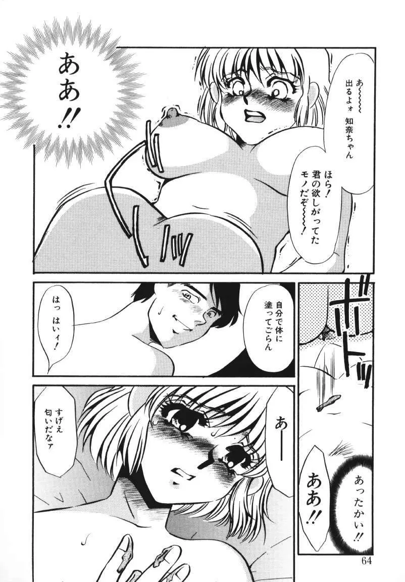 鍵の無い檻 Page.62