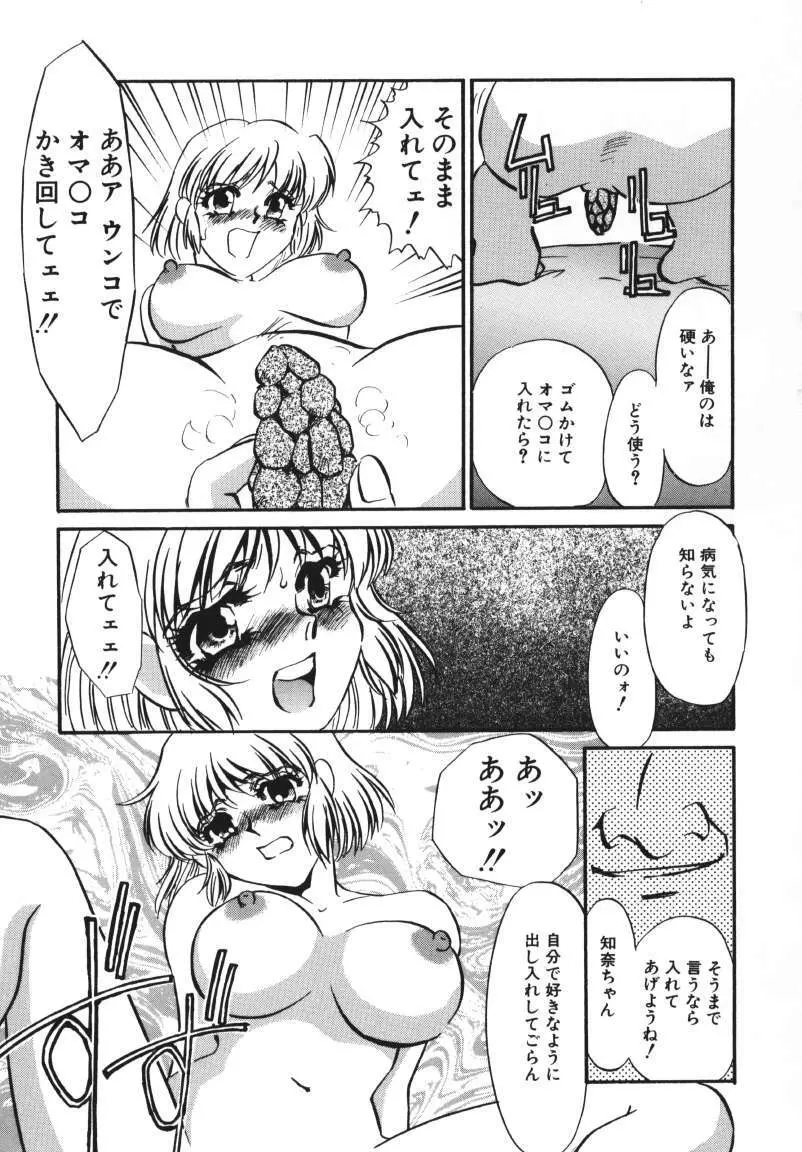 鍵の無い檻 Page.65