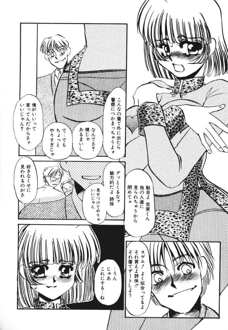 鍵の無い檻 Page.84