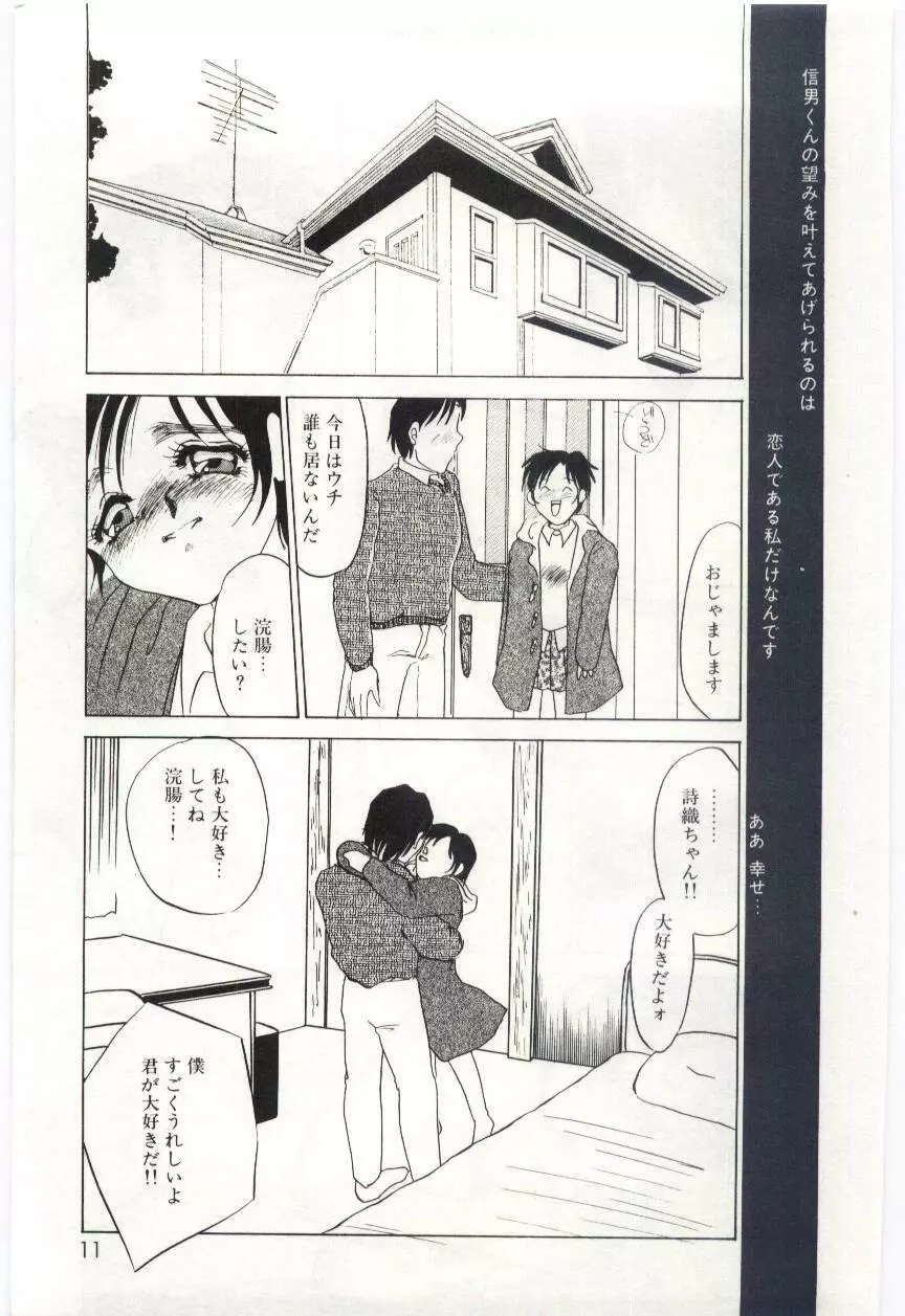 異端の快楽1 Page.10