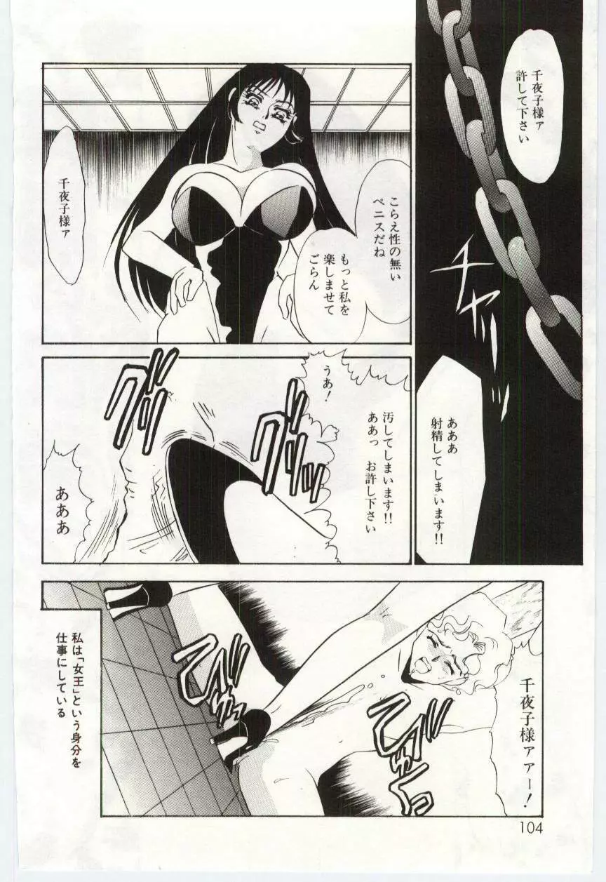 異端の快楽1 Page.103