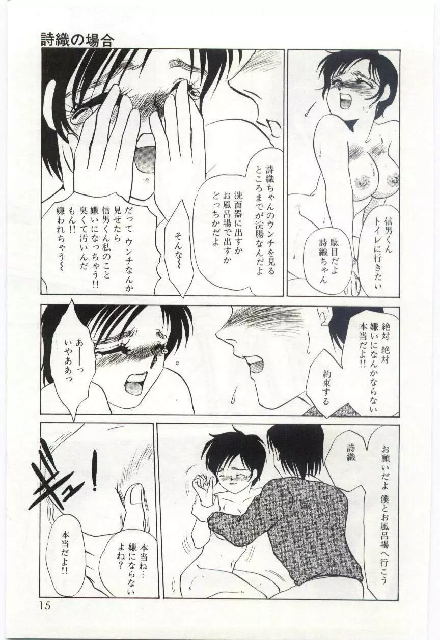 異端の快楽1 Page.14