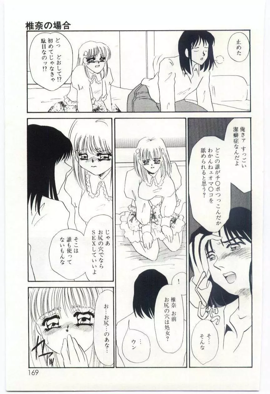 異端の快楽1 Page.166