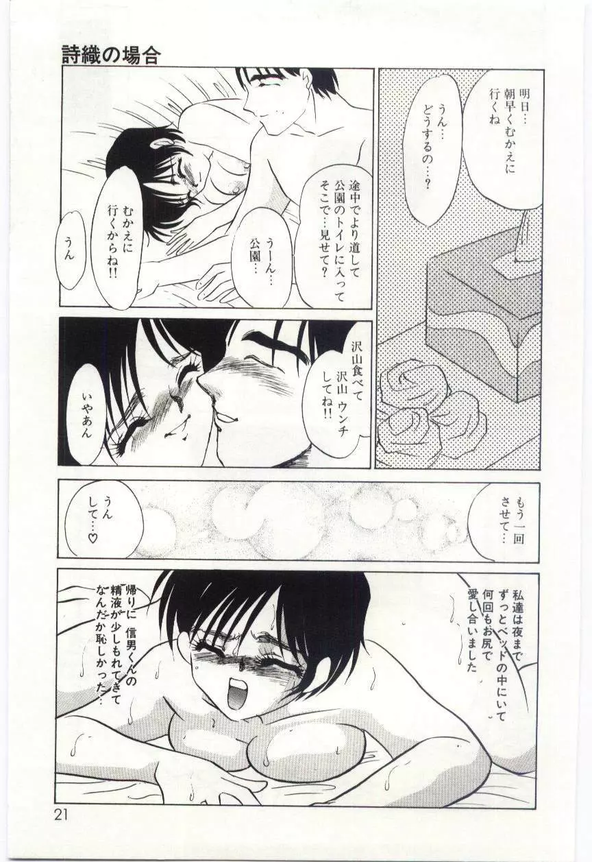 異端の快楽1 Page.20