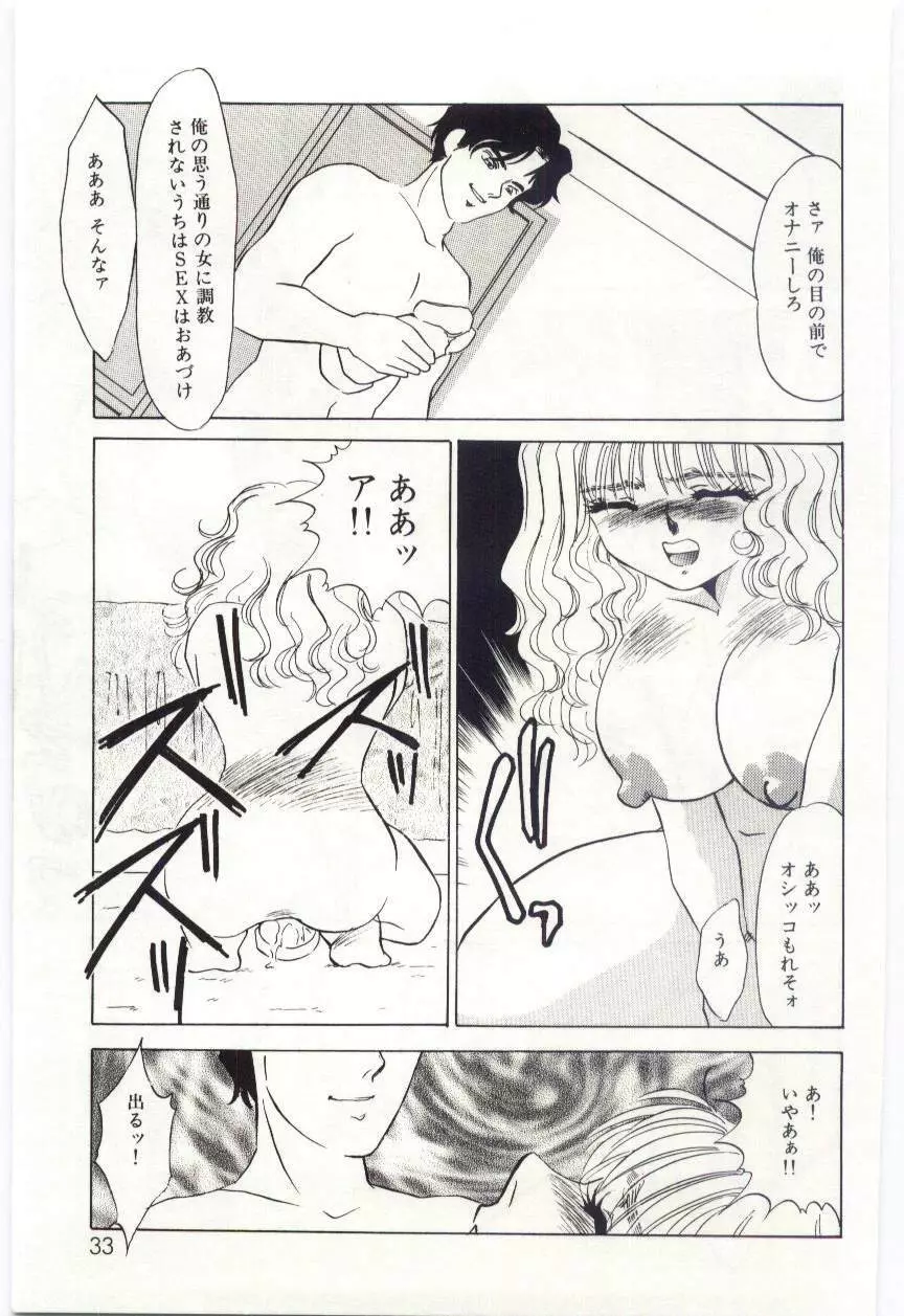 異端の快楽1 Page.32