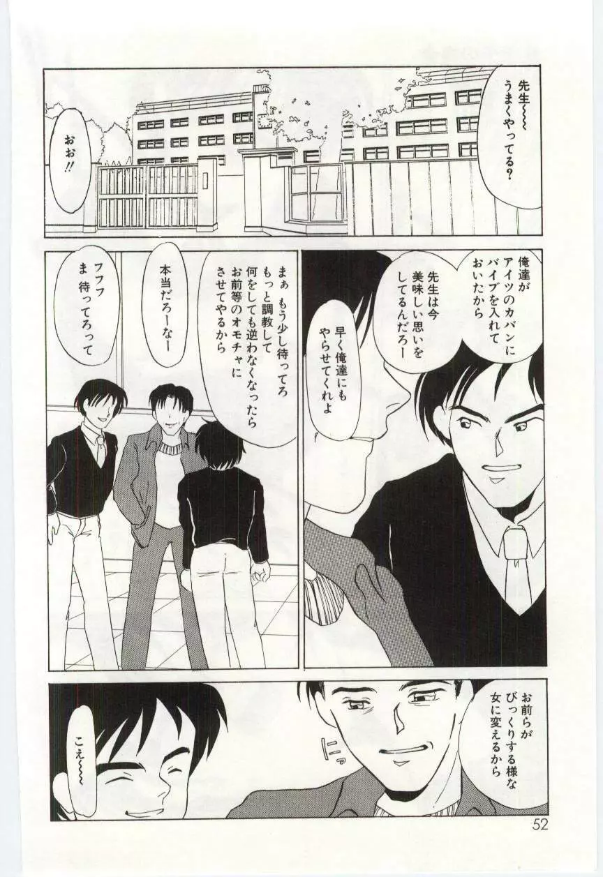 異端の快楽1 Page.51