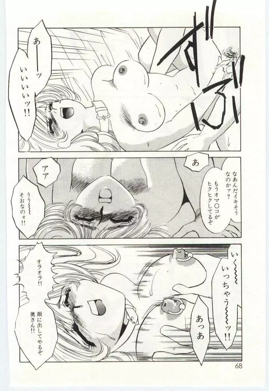 異端の快楽1 Page.67