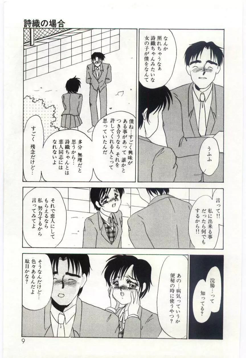 異端の快楽1 Page.8