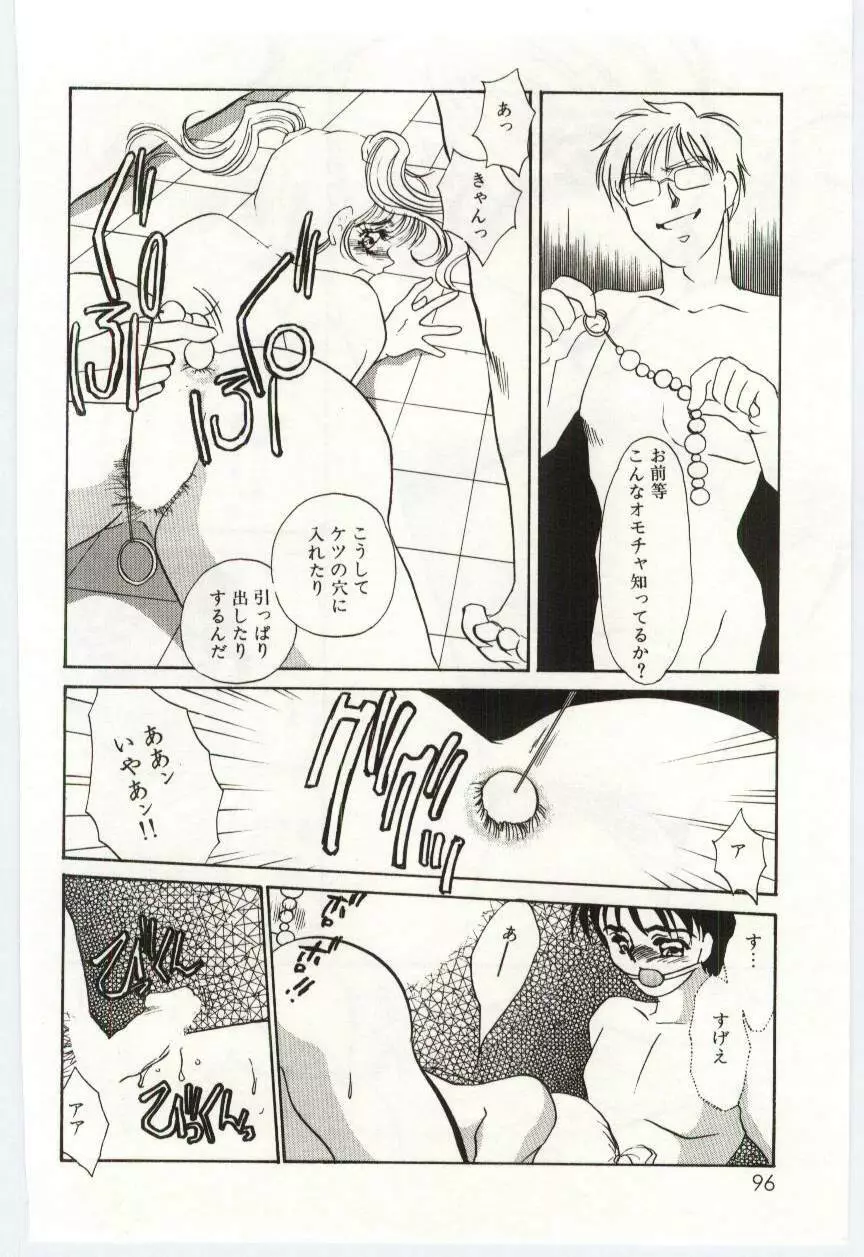 異端の快楽1 Page.95