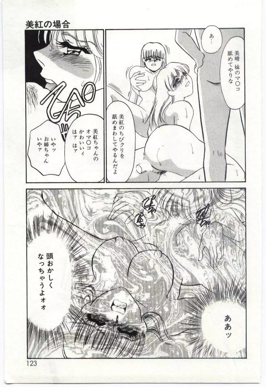 異端の快楽 2 Page.121