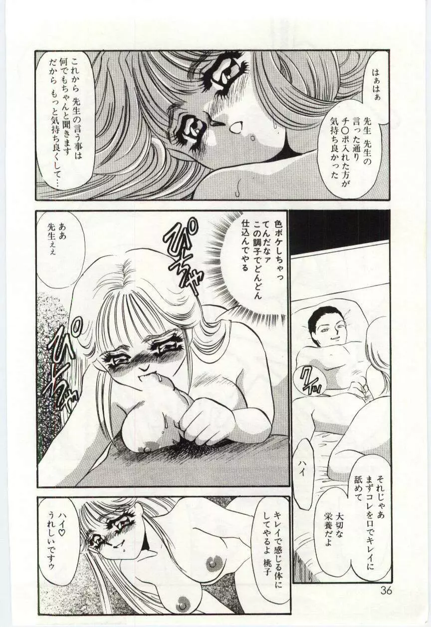 異端の快楽 2 Page.34