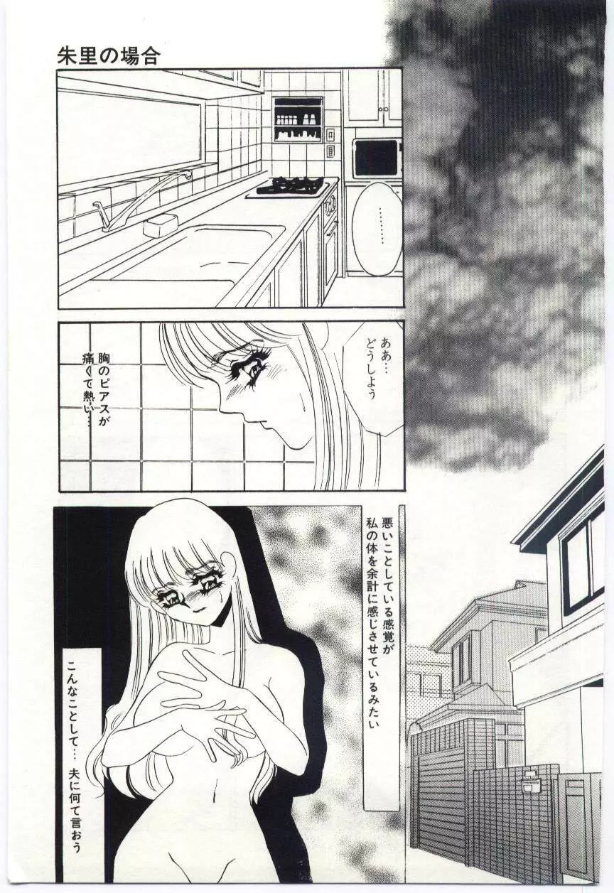 異端の快楽 2 Page.89