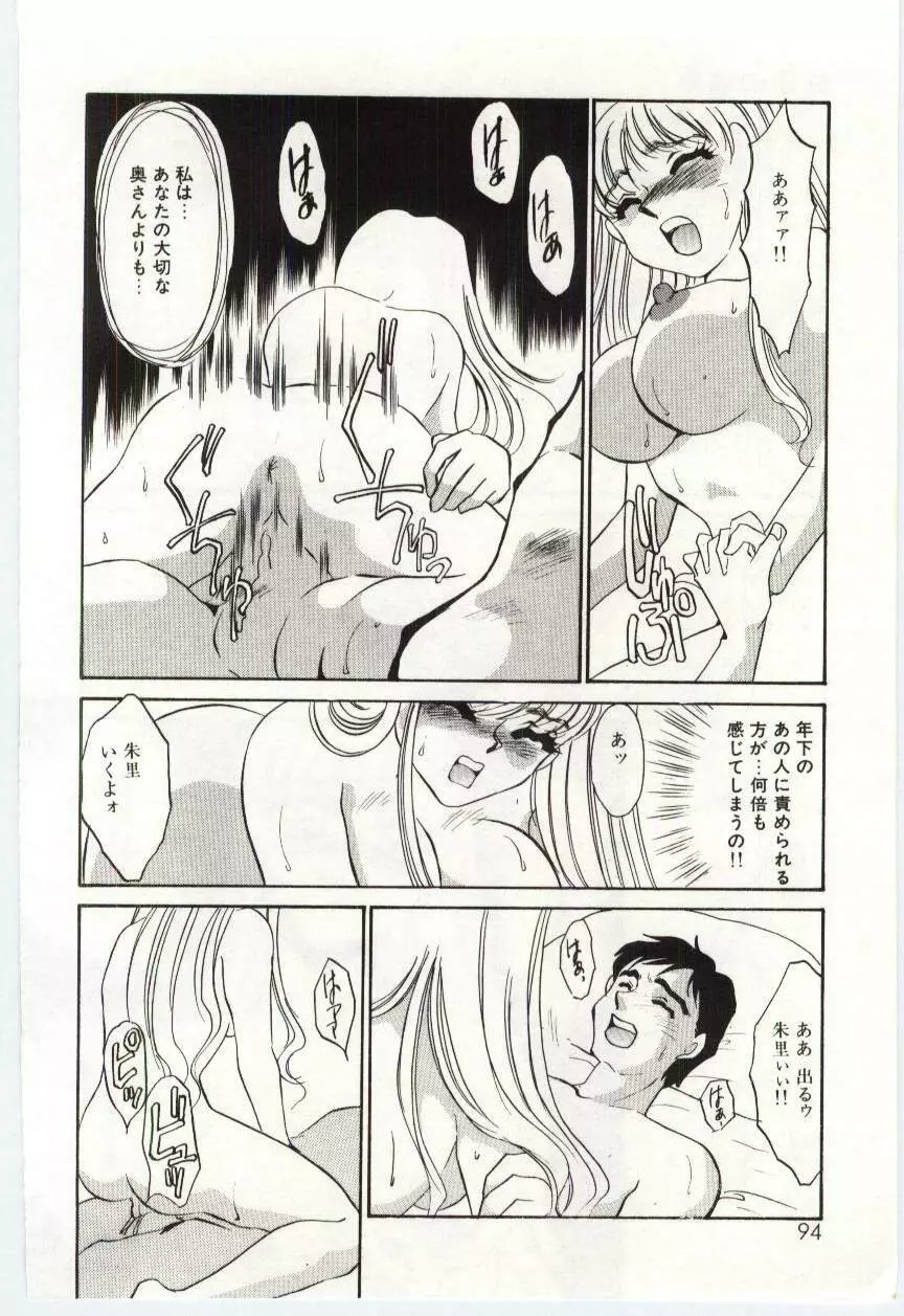 異端の快楽 2 Page.92