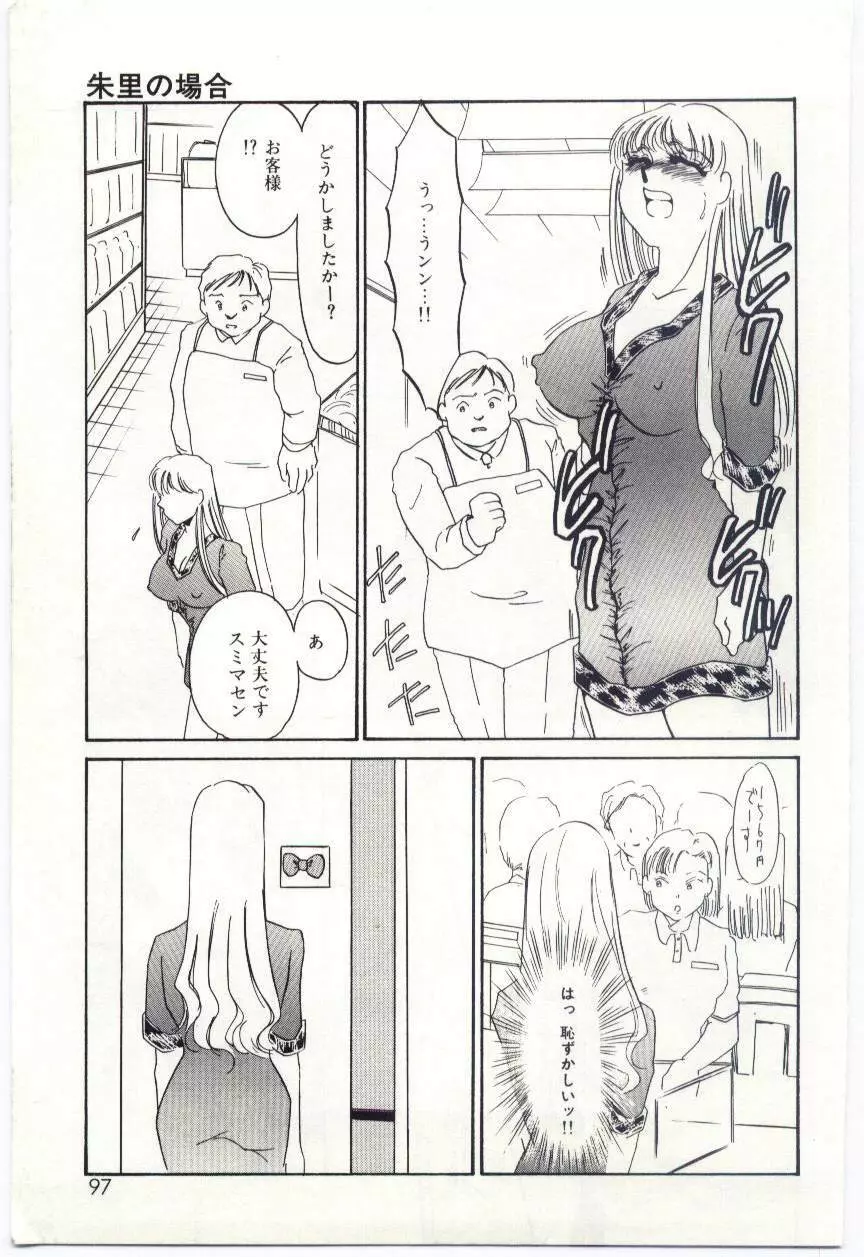 異端の快楽 2 Page.95