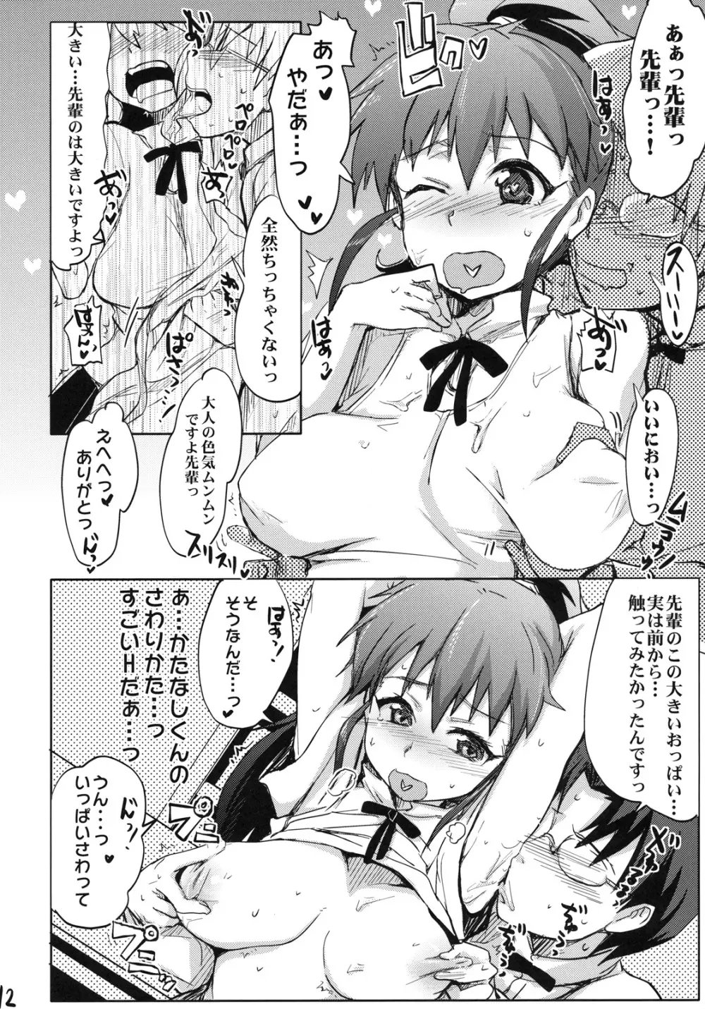 デイドリーミング 1 Page.11