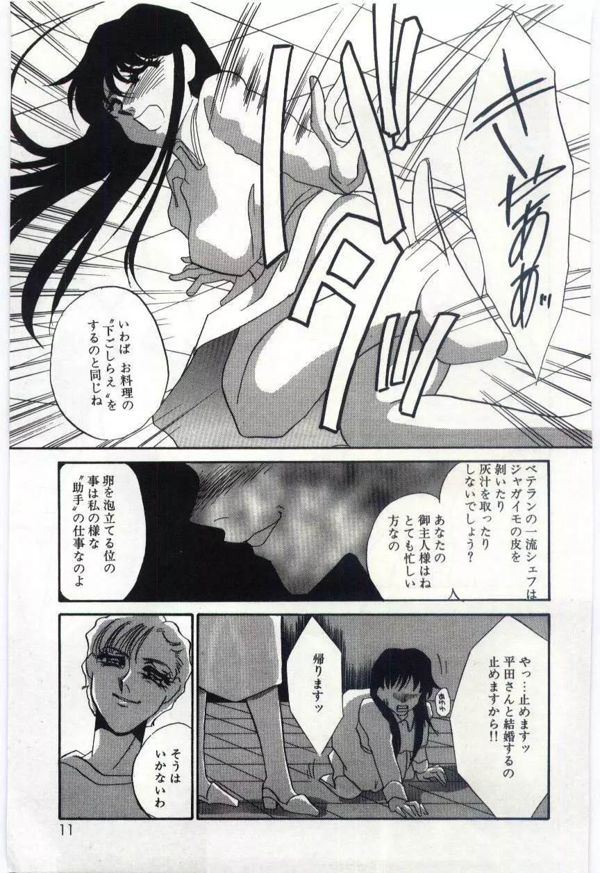 異端の快楽3 Page.10