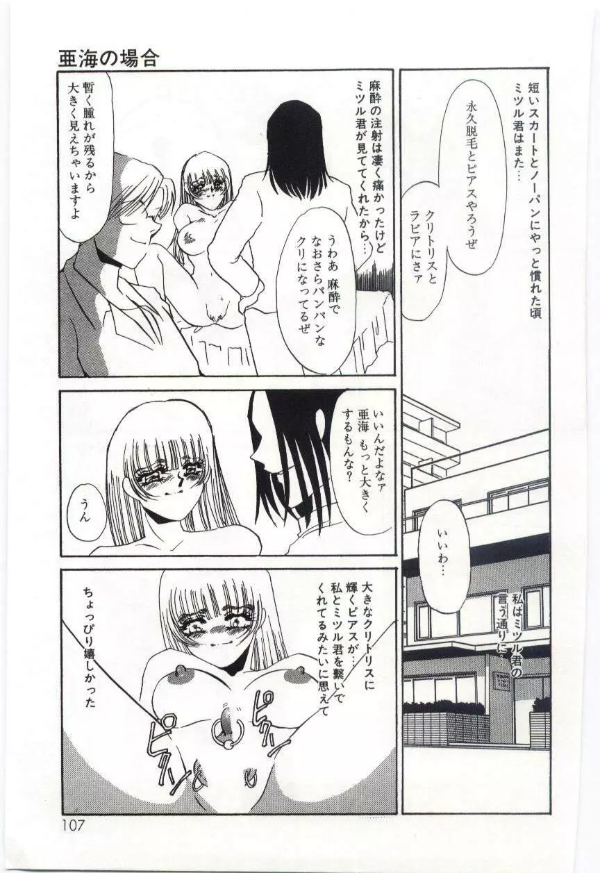 異端の快楽3 Page.106