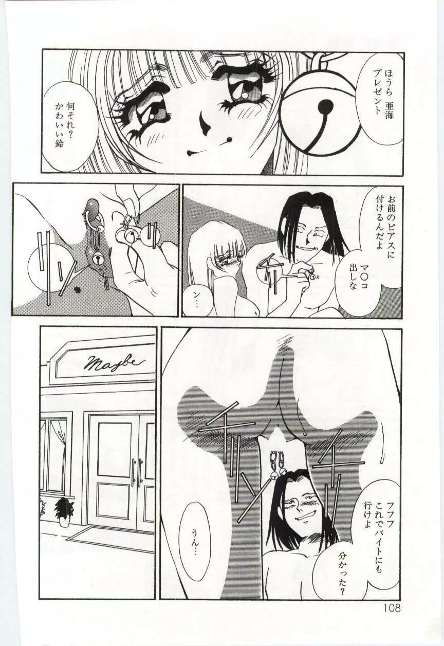 異端の快楽3 Page.107