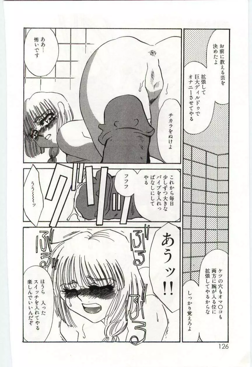 異端の快楽3 Page.125