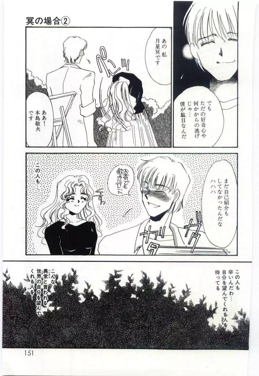 異端の快楽3 Page.150