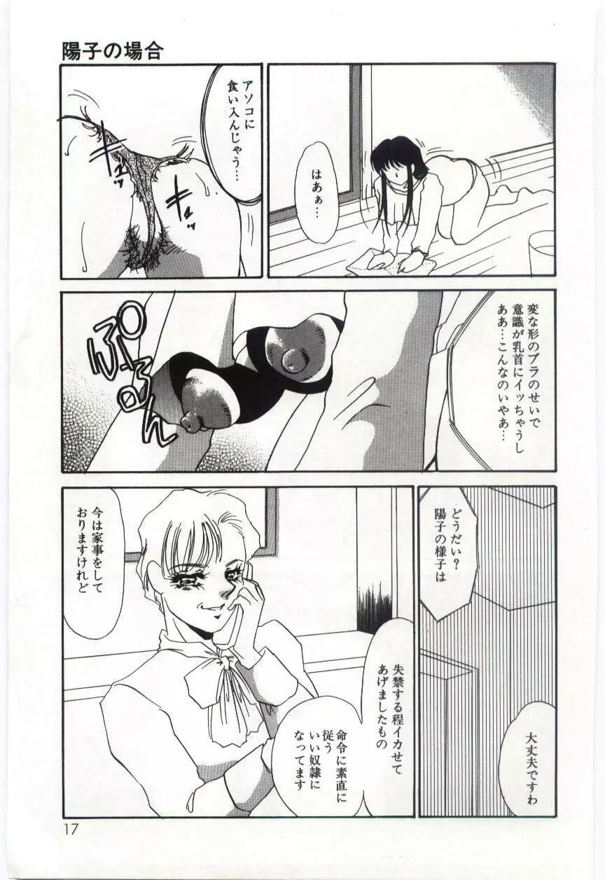 異端の快楽3 Page.16