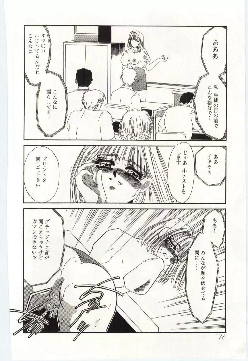 異端の快楽3 Page.175