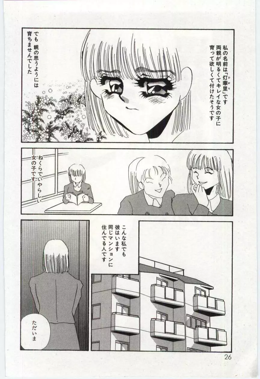 異端の快楽3 Page.25