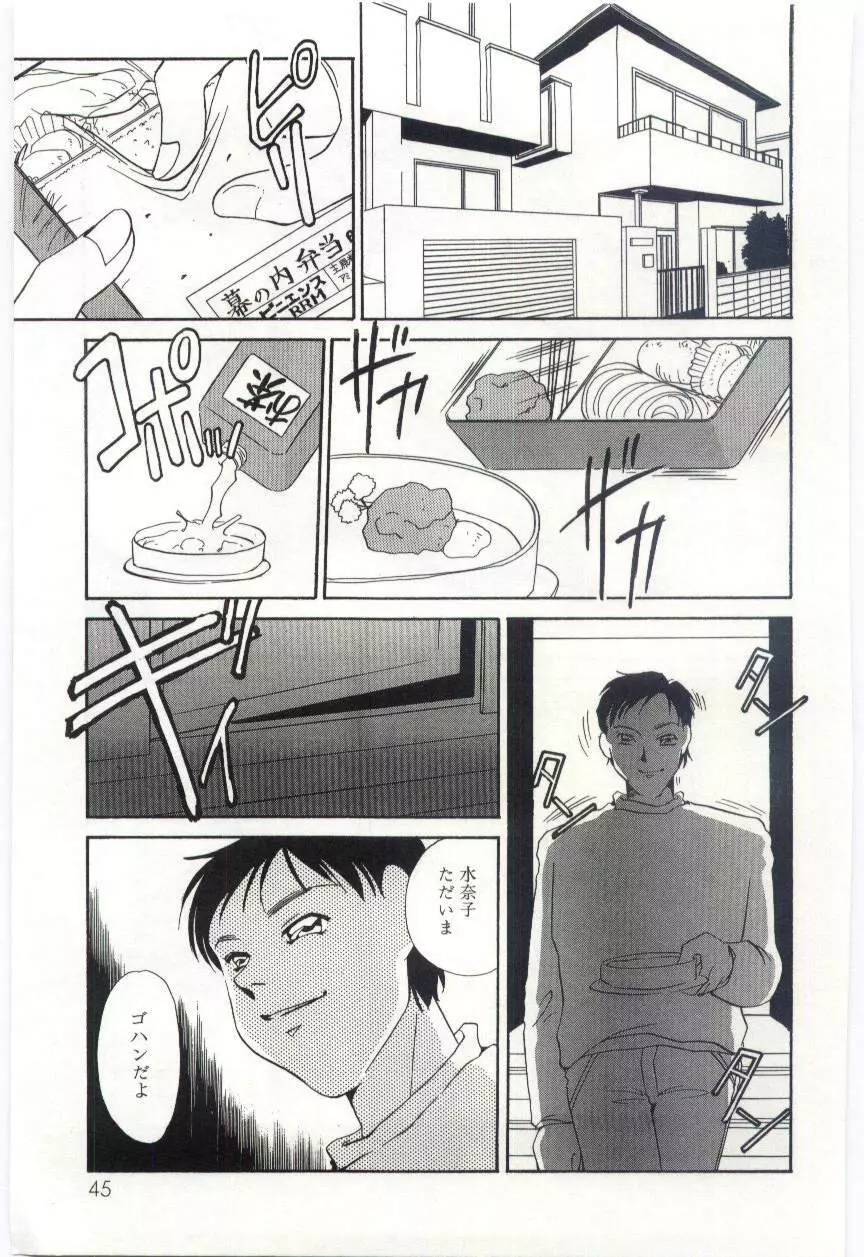 異端の快楽3 Page.44