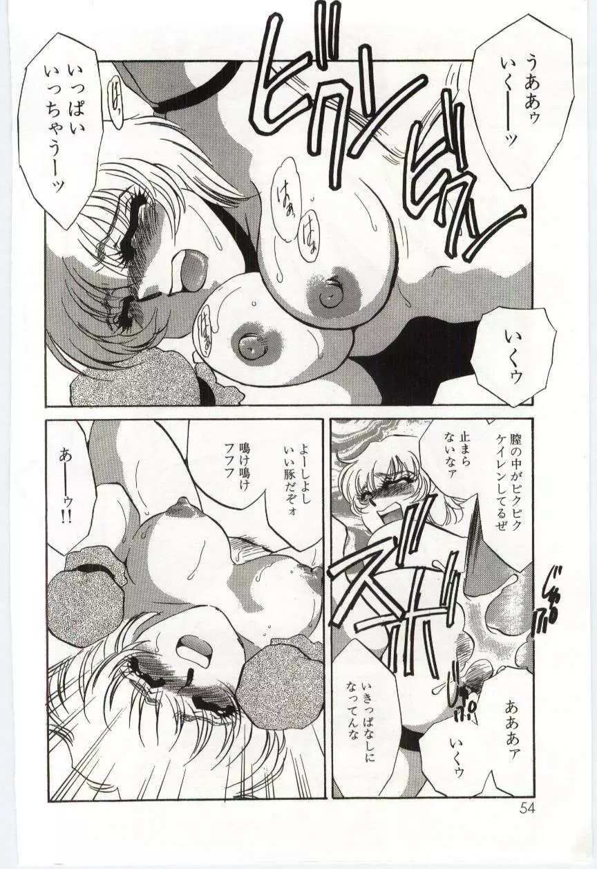 異端の快楽3 Page.53