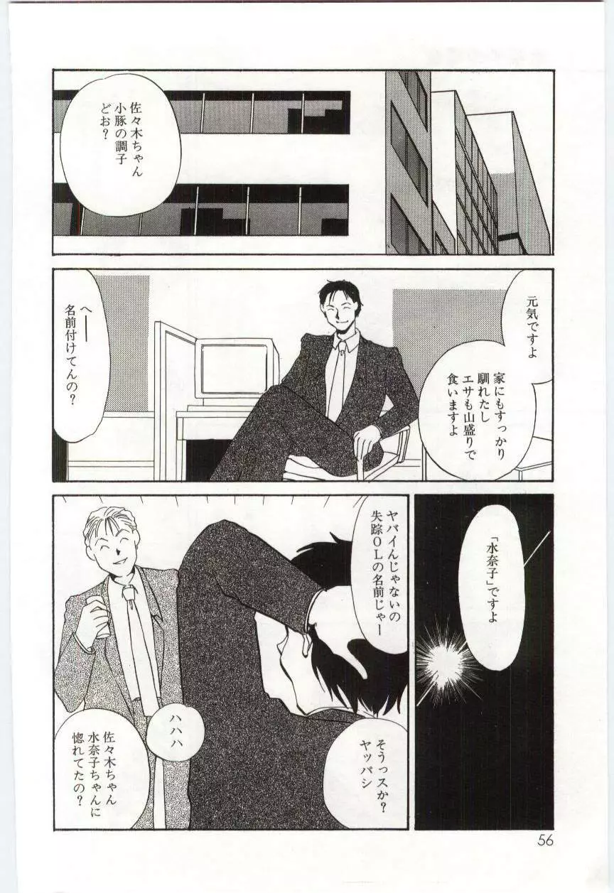 異端の快楽3 Page.55