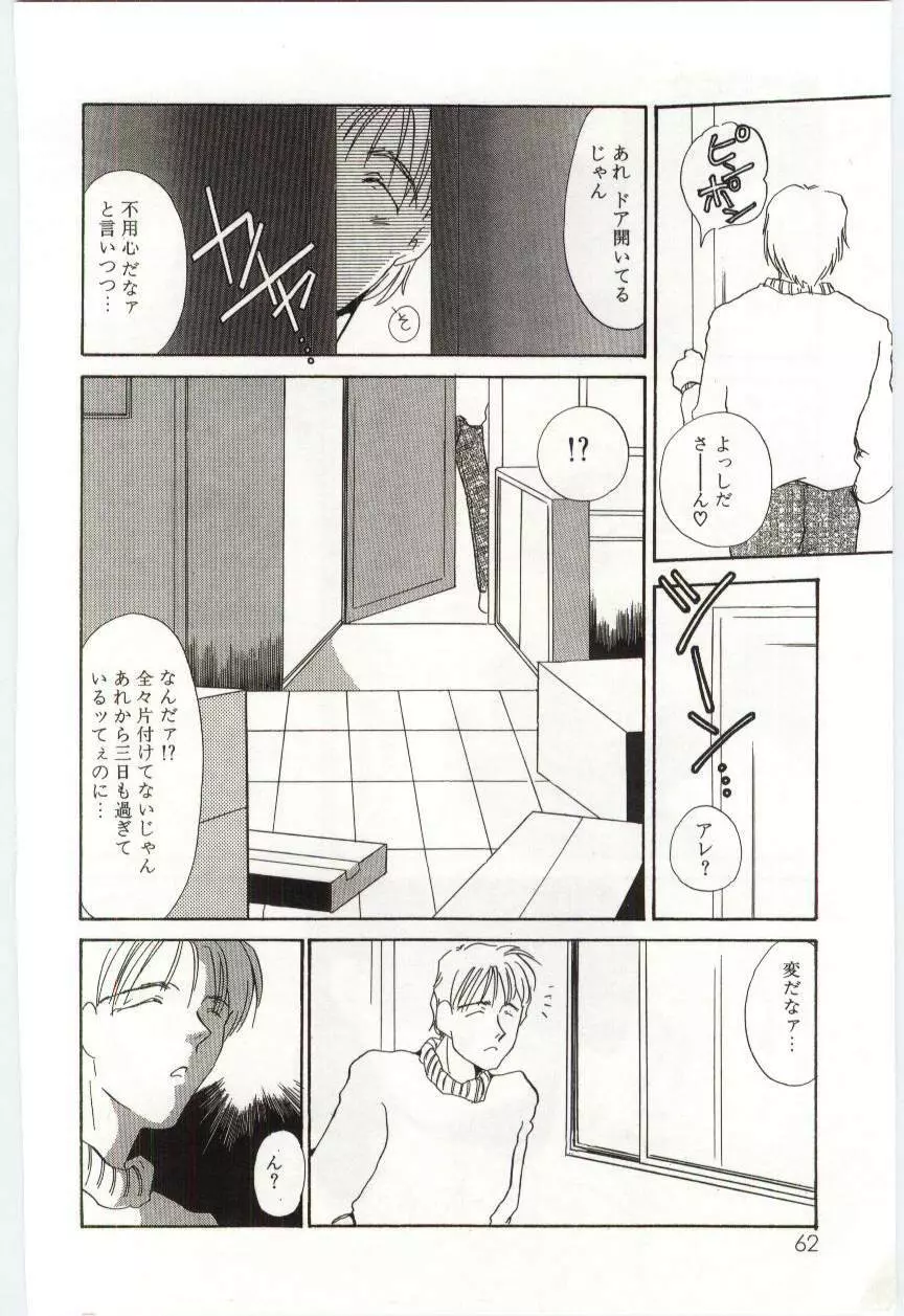 異端の快楽3 Page.61